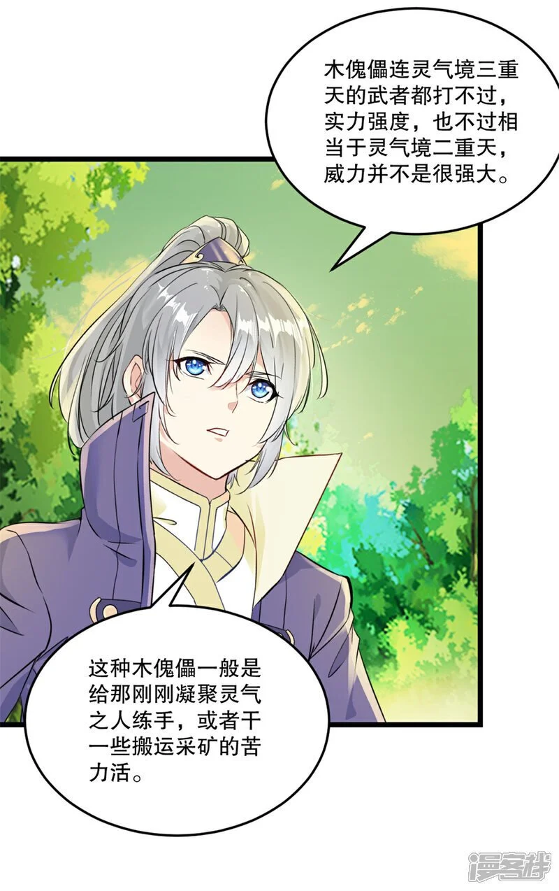 第41话 你是我的女人 第6页