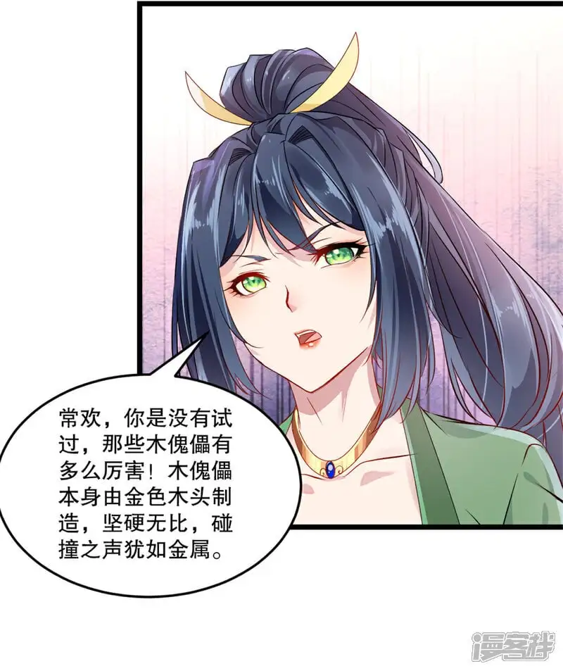 第41话 你是我的女人 第7页