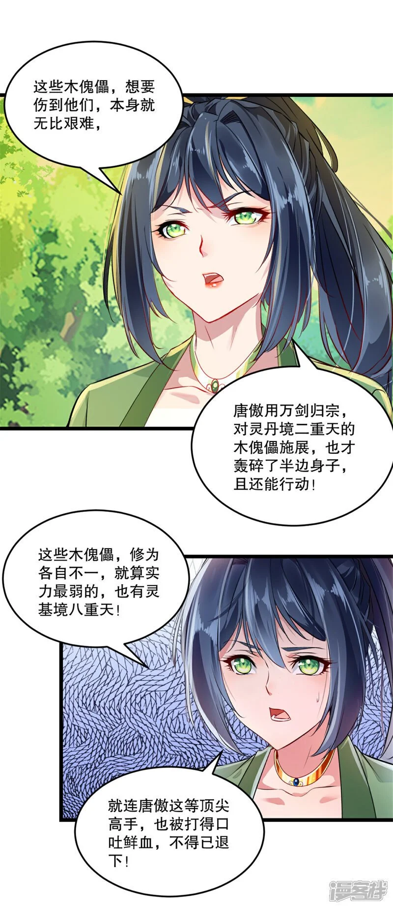 第41话 你是我的女人 第8页