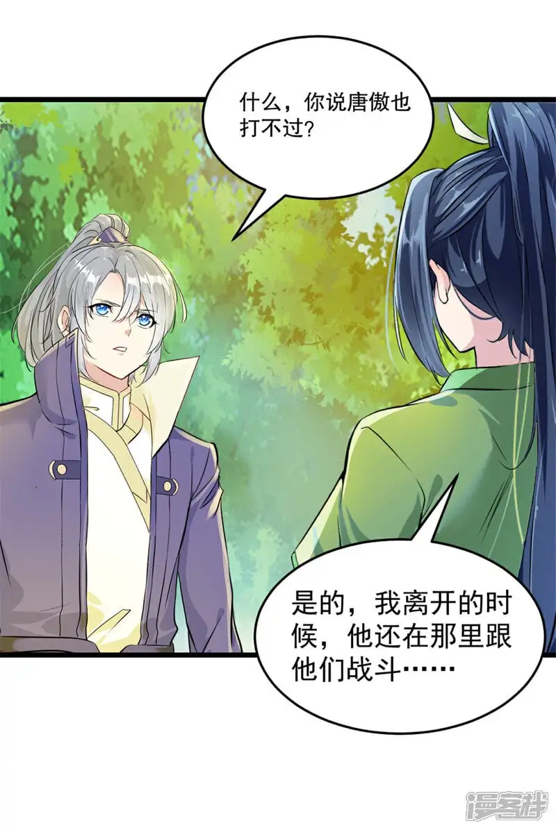 第41话 你是我的女人 第9页