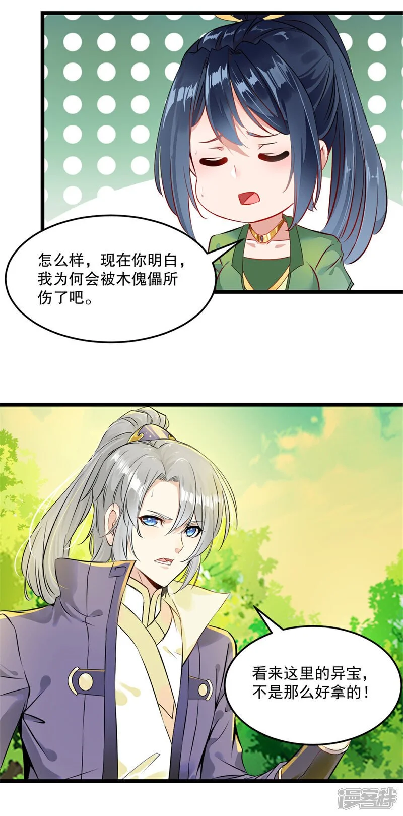 第41话 你是我的女人 第10页