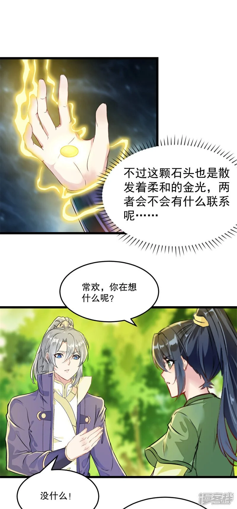 第41话 你是我的女人 第11页
