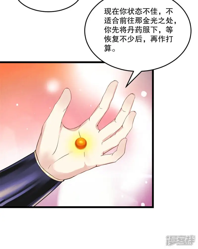 第41话 你是我的女人 第12页