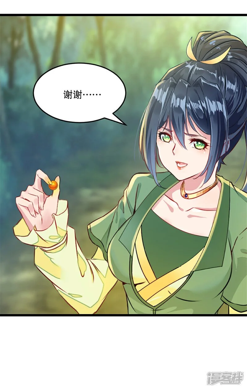 第41话 你是我的女人 第13页