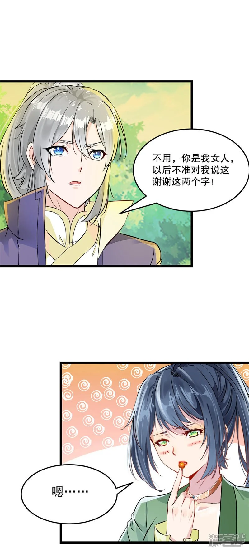 第41话 你是我的女人 第14页