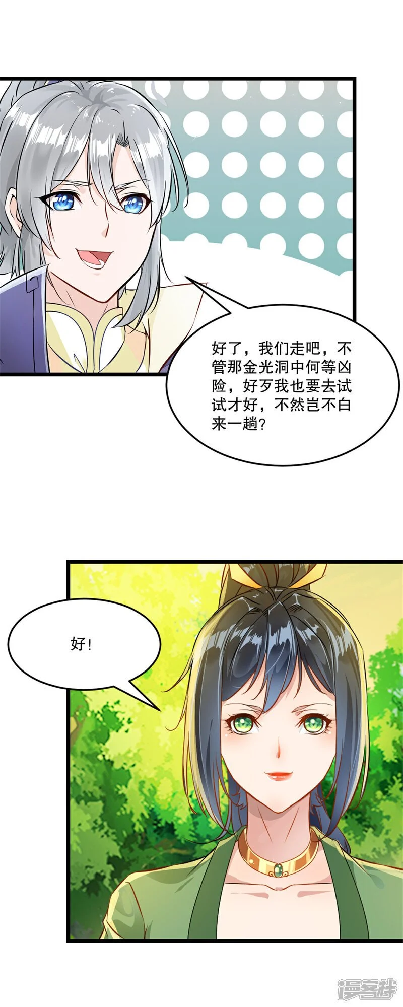 第41话 你是我的女人 第15页