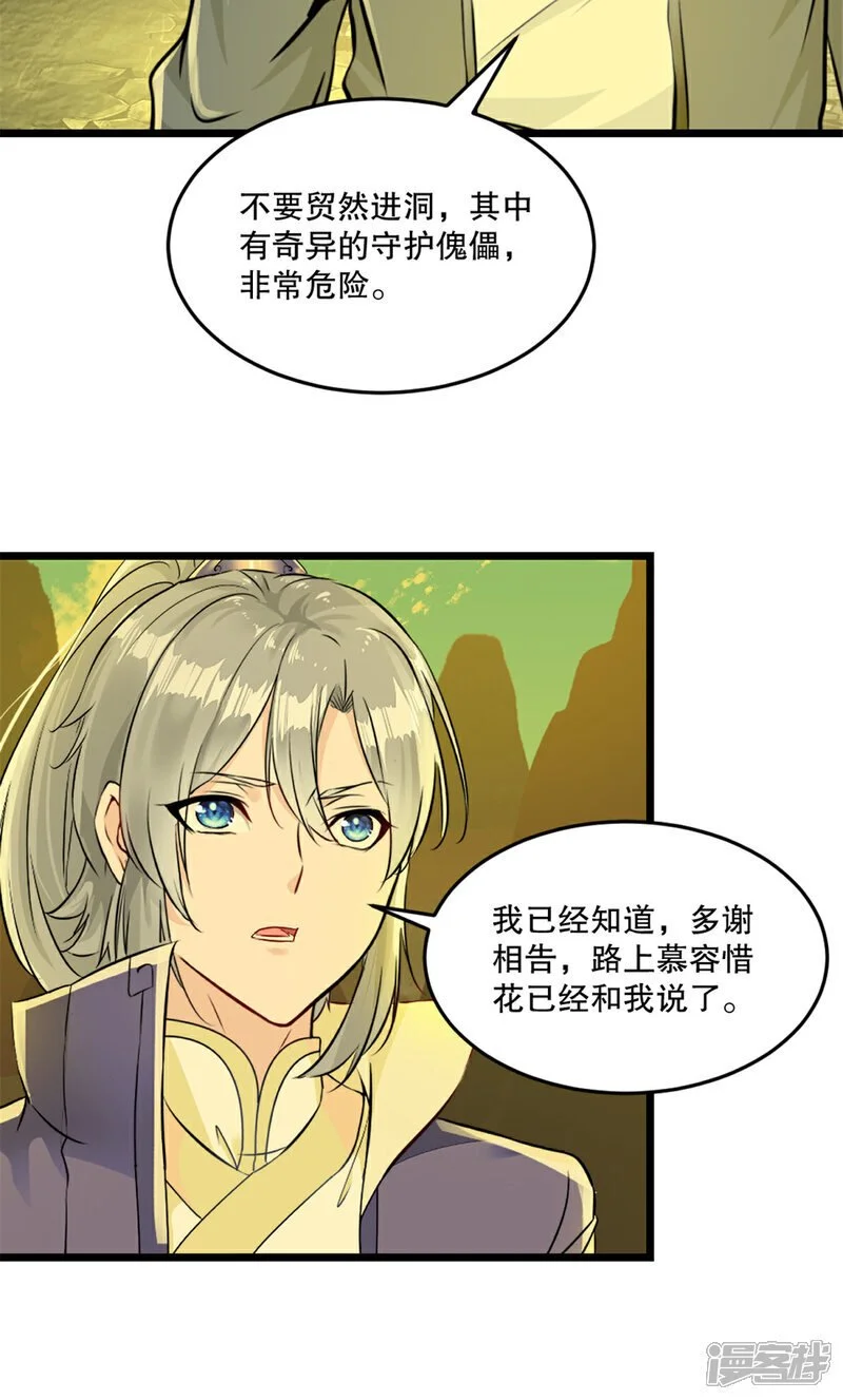 第42话 什么隐秘？ 第3页