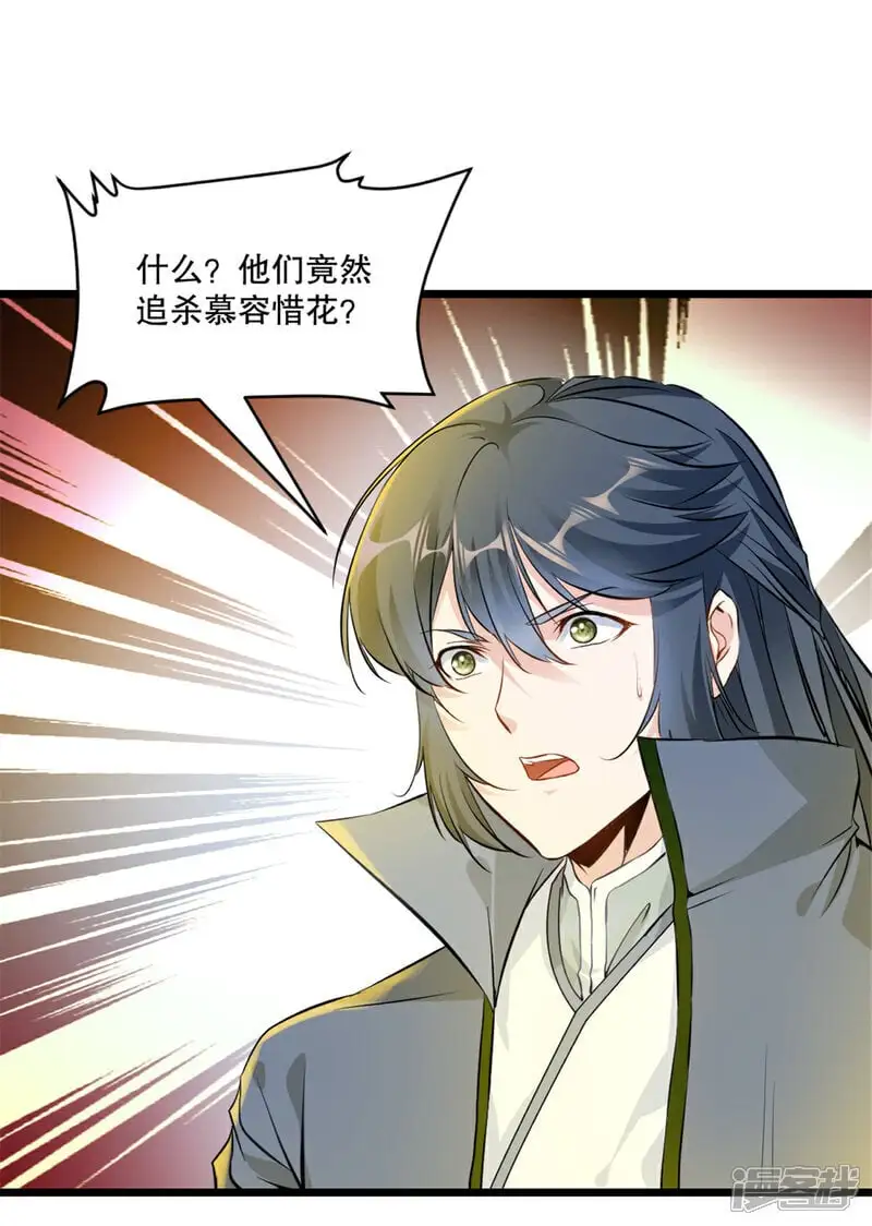 第42话 什么隐秘？ 第6页