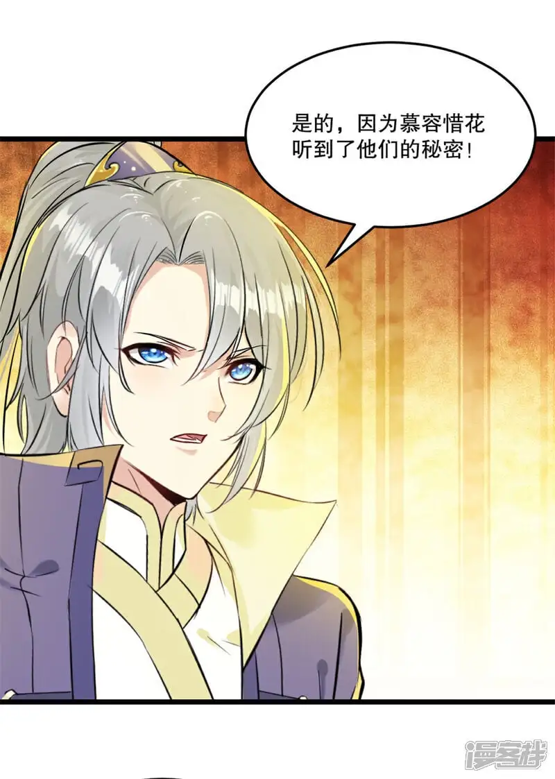 第42话 什么隐秘？ 第7页