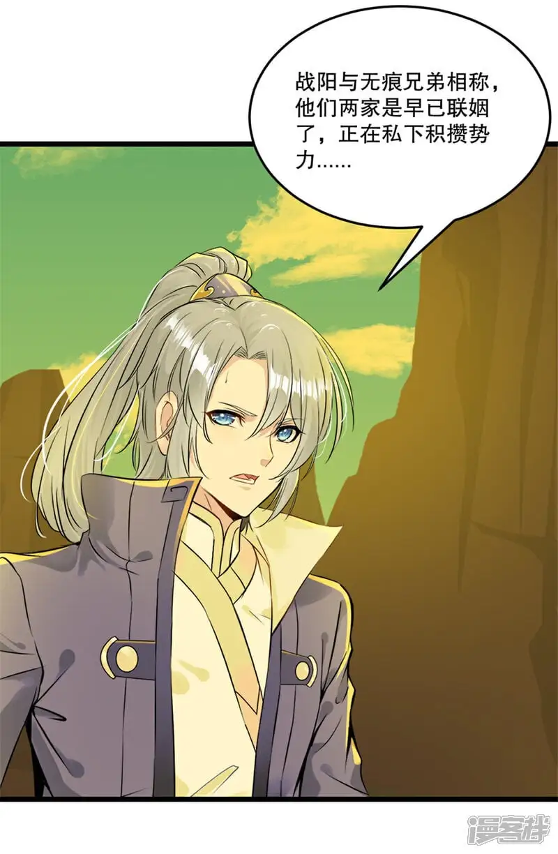 第42话 什么隐秘？ 第9页