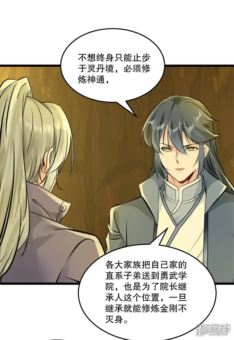 第42话 什么隐秘？ 第12页