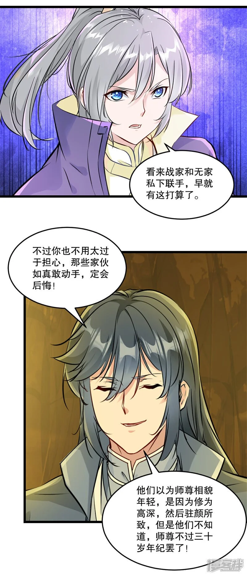 第42话 什么隐秘？ 第14页