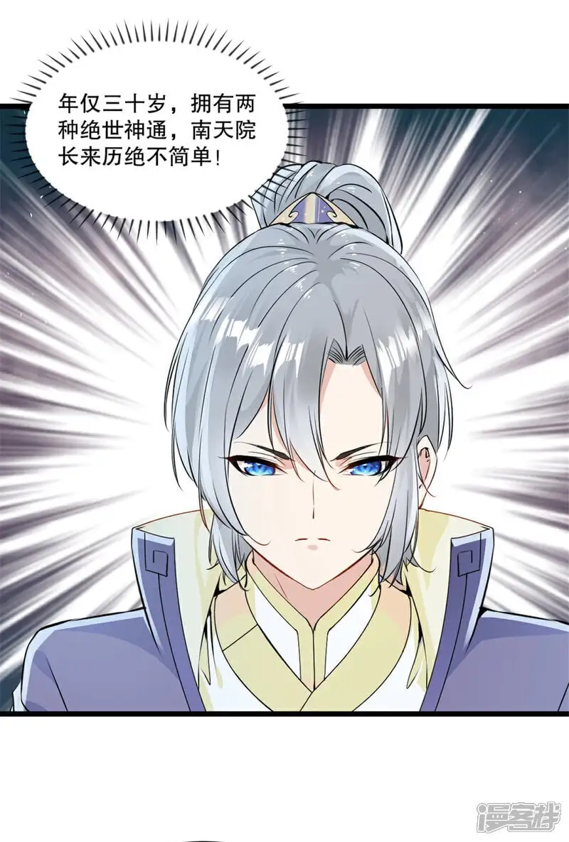 第42话 什么隐秘？ 第15页