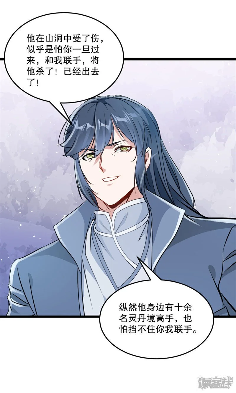 第42话 什么隐秘？ 第17页