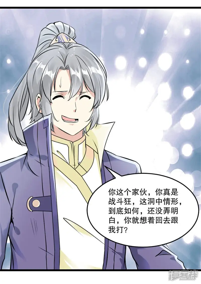 第42话 什么隐秘？ 第20页