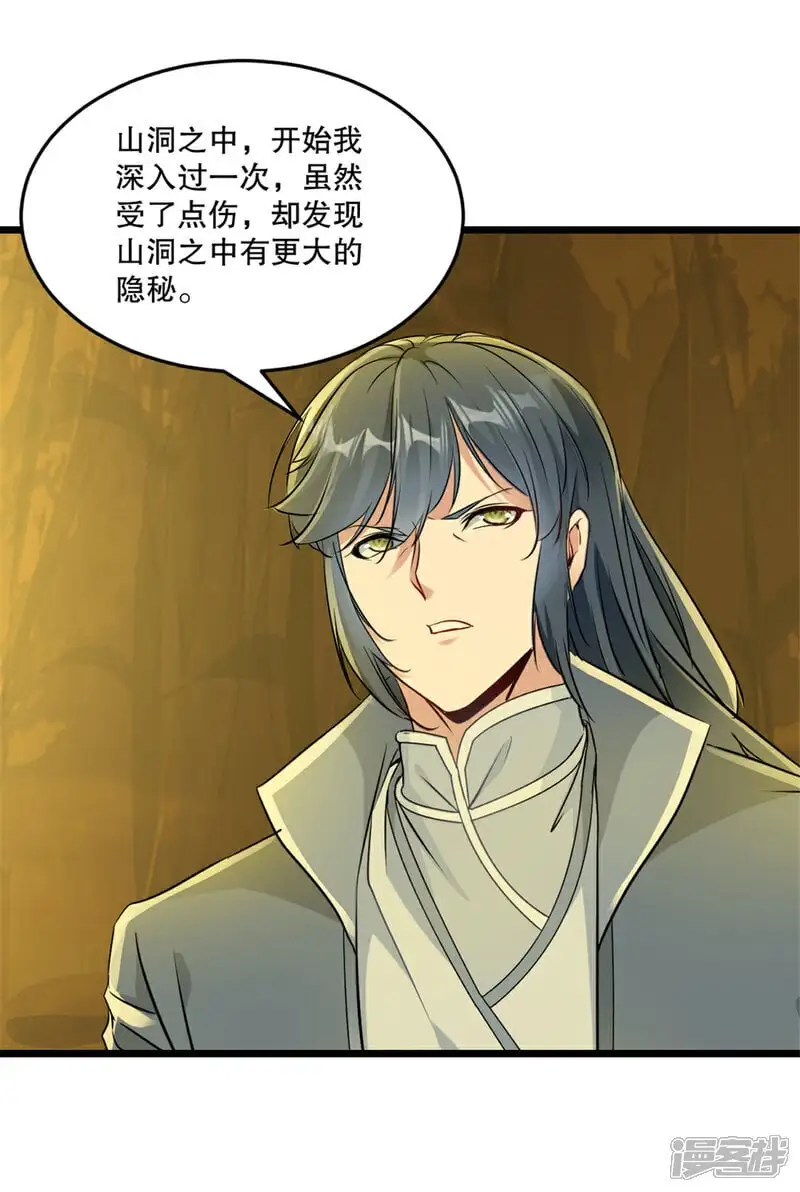 第42话 什么隐秘？ 第21页