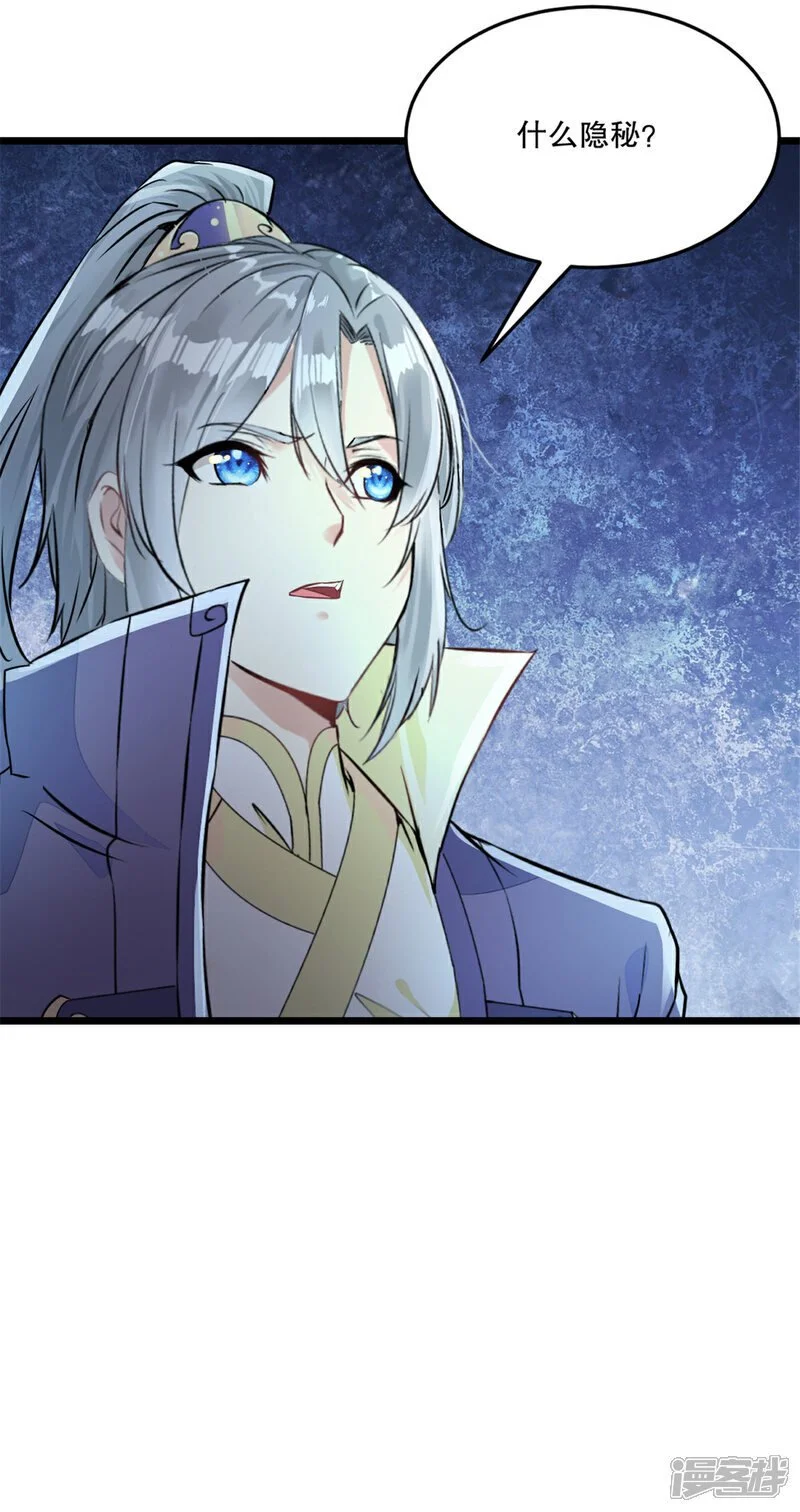 第42话 什么隐秘？ 第22页