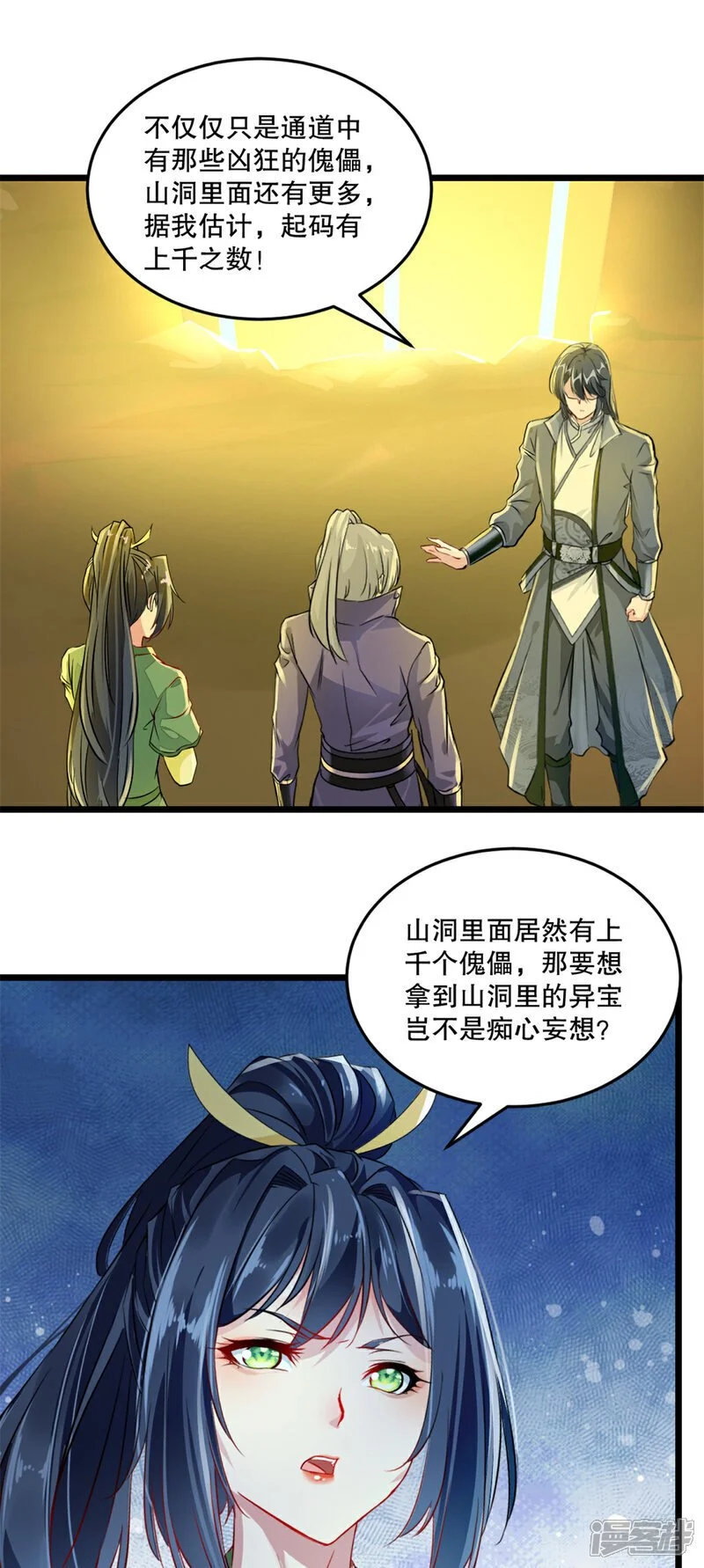 第43话 注意安全 第1页