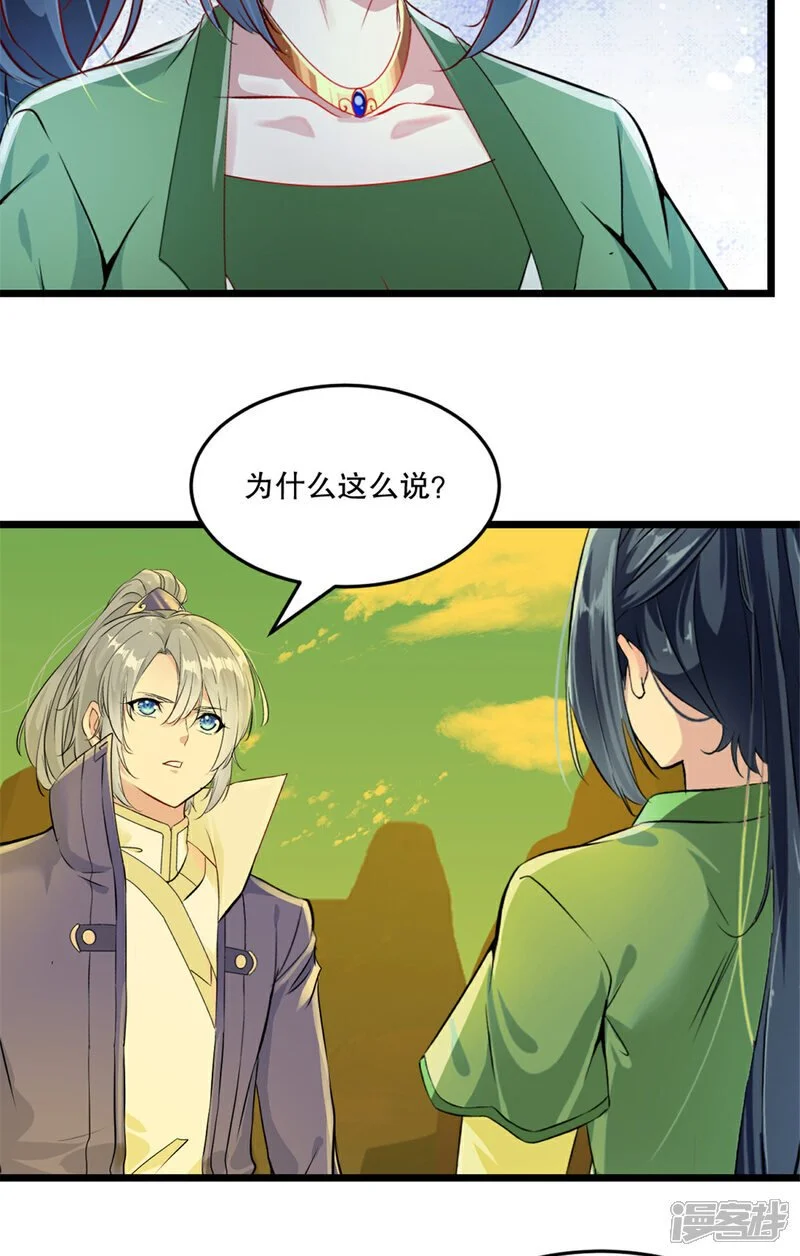 第43话 注意安全 第2页