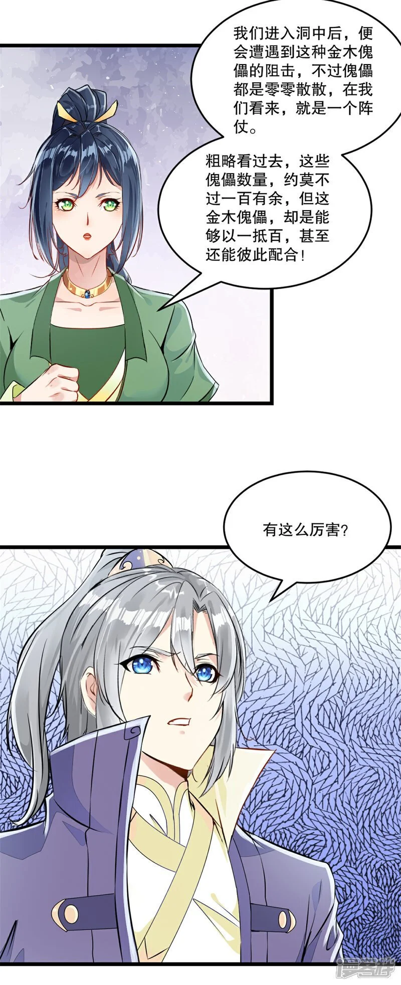 第43话 注意安全 第3页