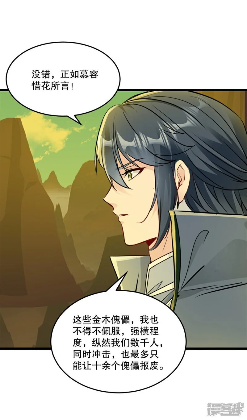 第43话 注意安全 第4页