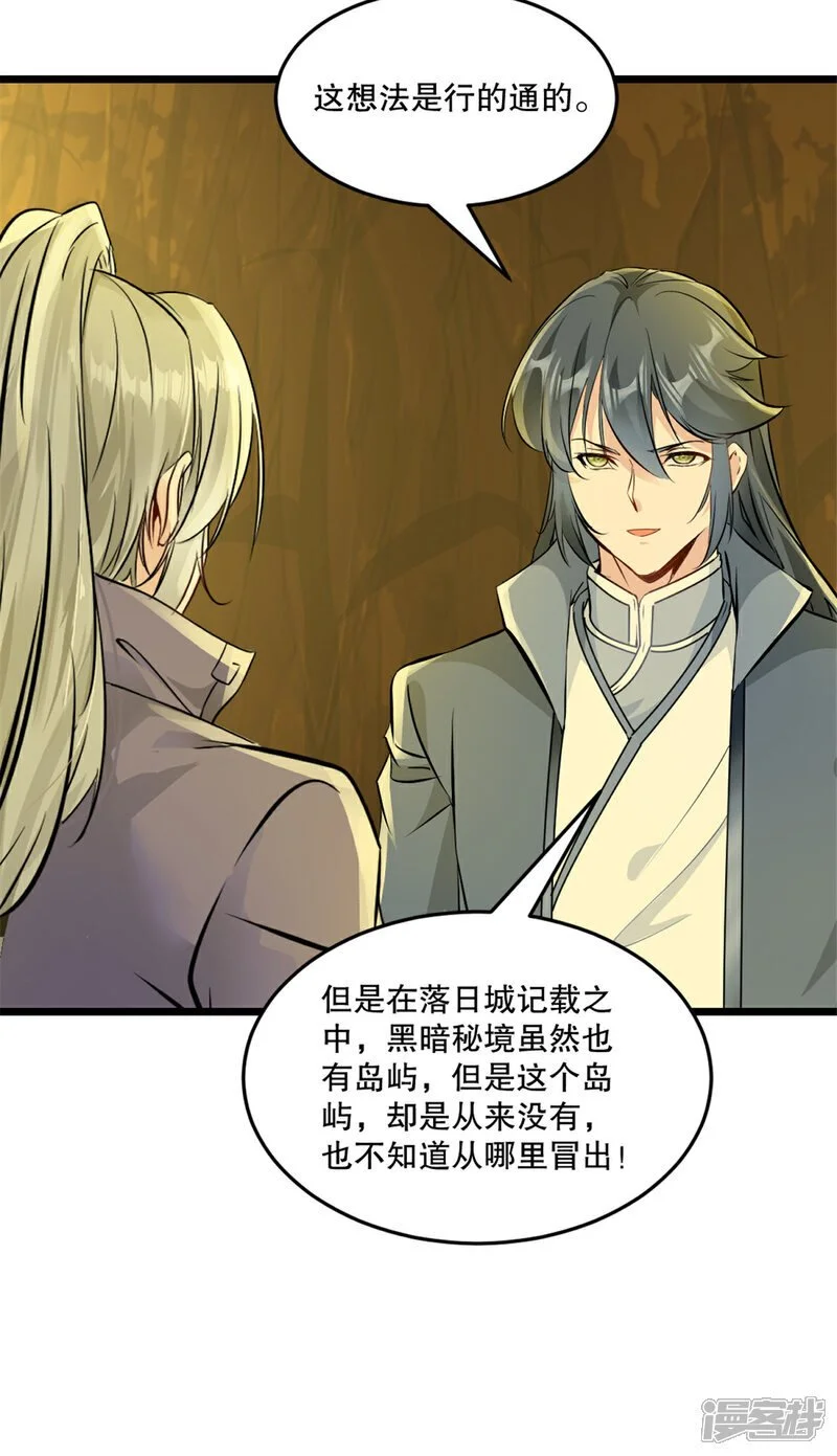 第43话 注意安全 第6页