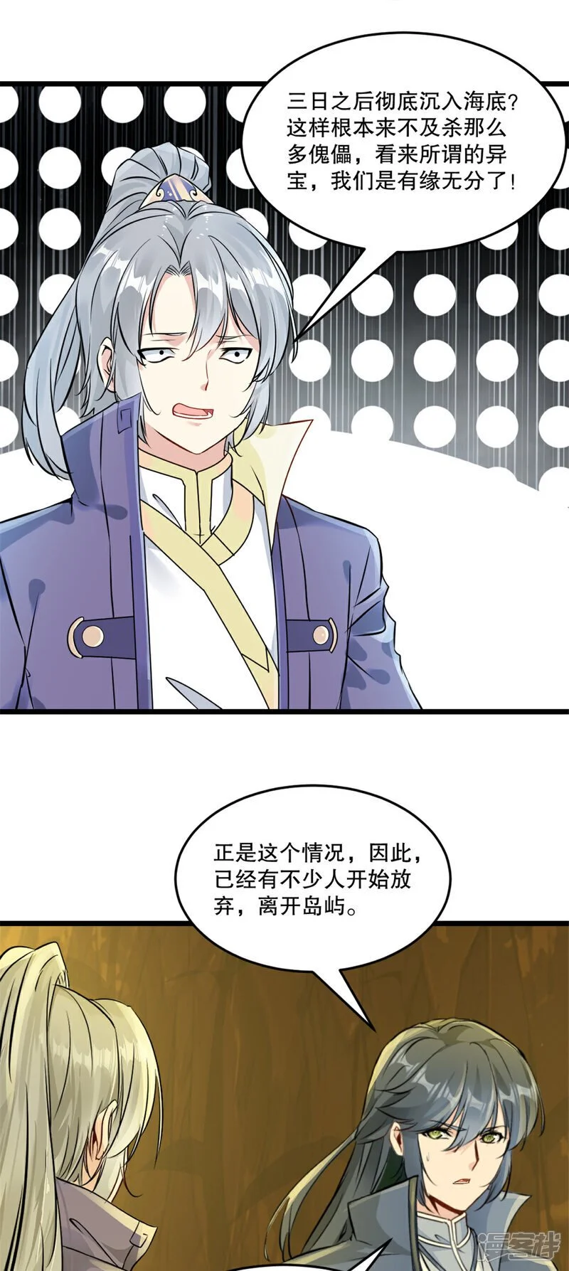 第43话 注意安全 第8页