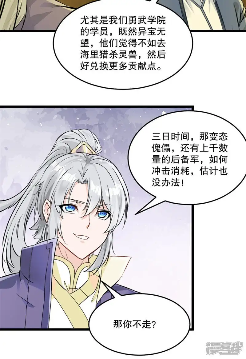 第43话 注意安全 第9页