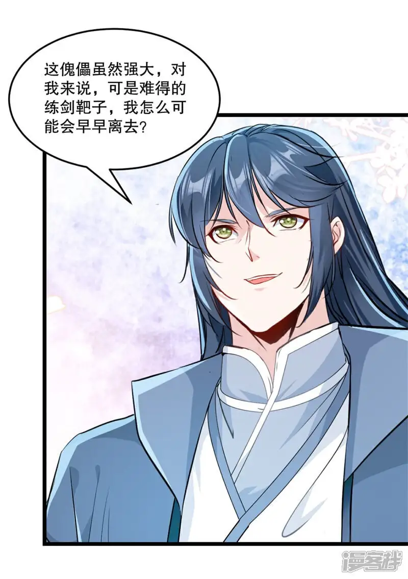 第43话 注意安全 第10页
