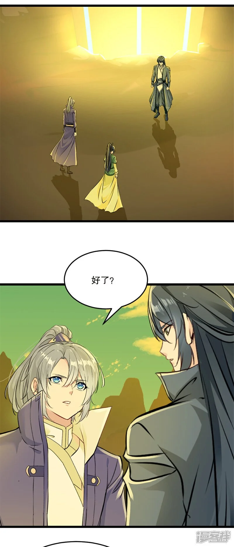 第43话 注意安全 第17页