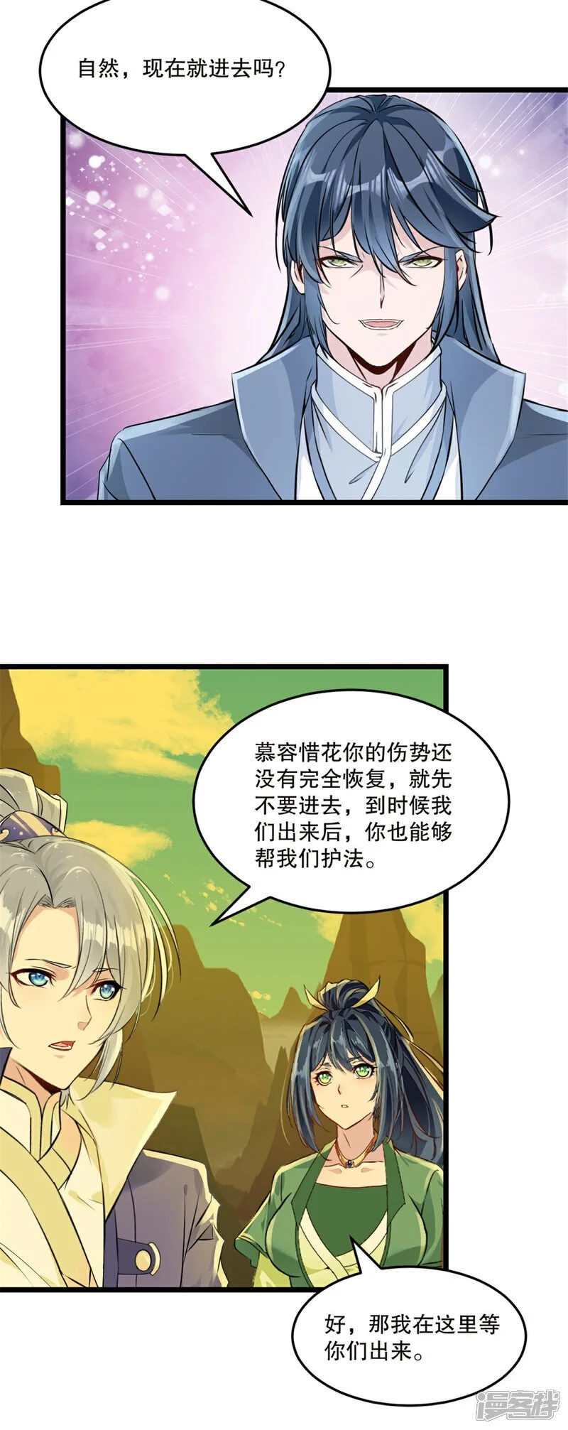 第43话 注意安全 第18页