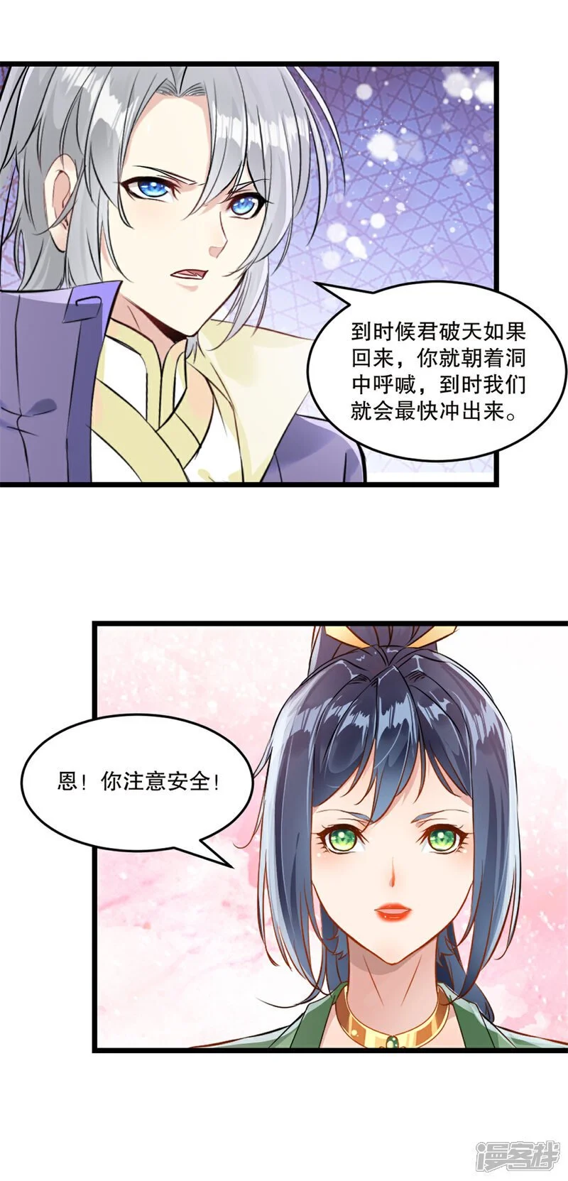 第43话 注意安全 第19页