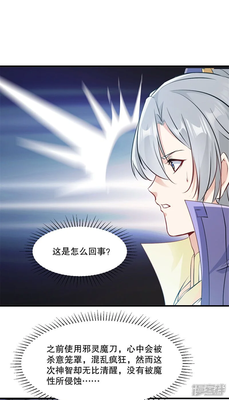 第44话 进来帮我！ 第8页