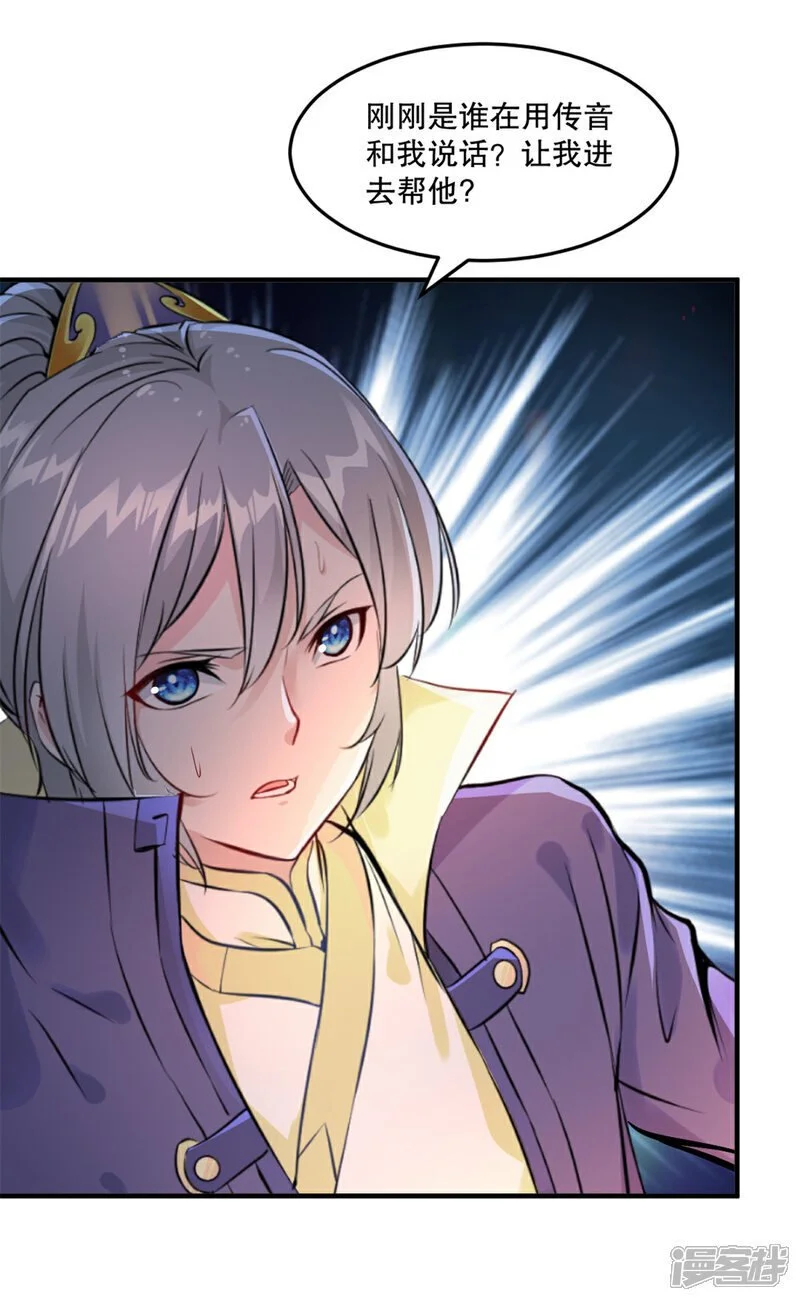 第44话 进来帮我！ 第26页
