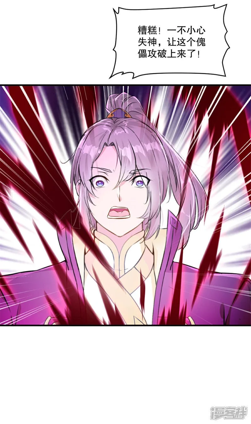 第44话 进来帮我！ 第28页