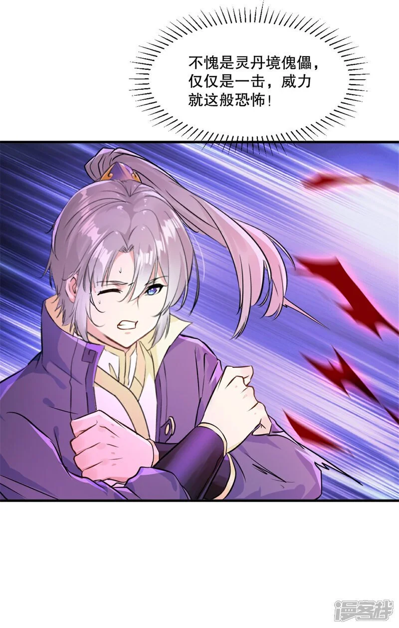 第45话 放马过来 第1页