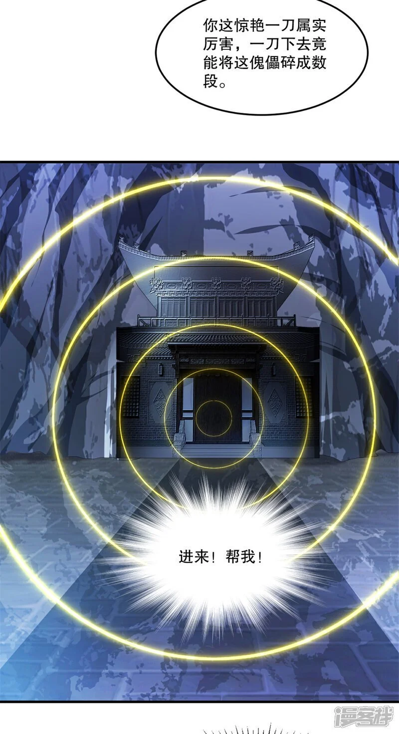 第45话 放马过来 第13页