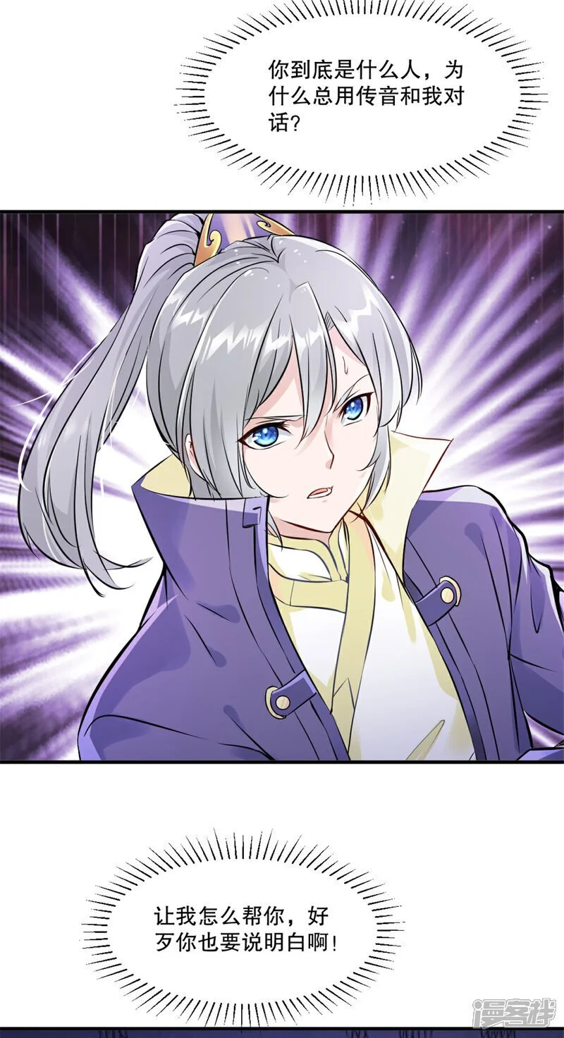 第45话 放马过来 第14页