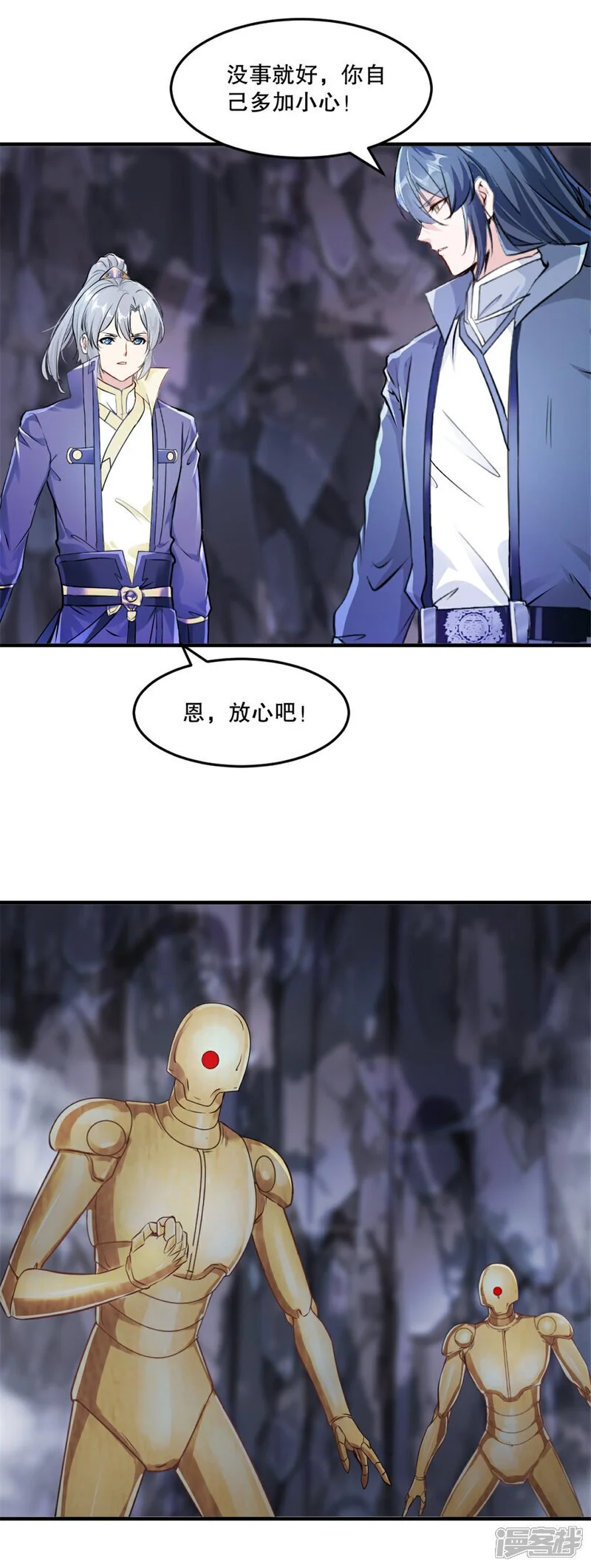 第45话 放马过来 第18页