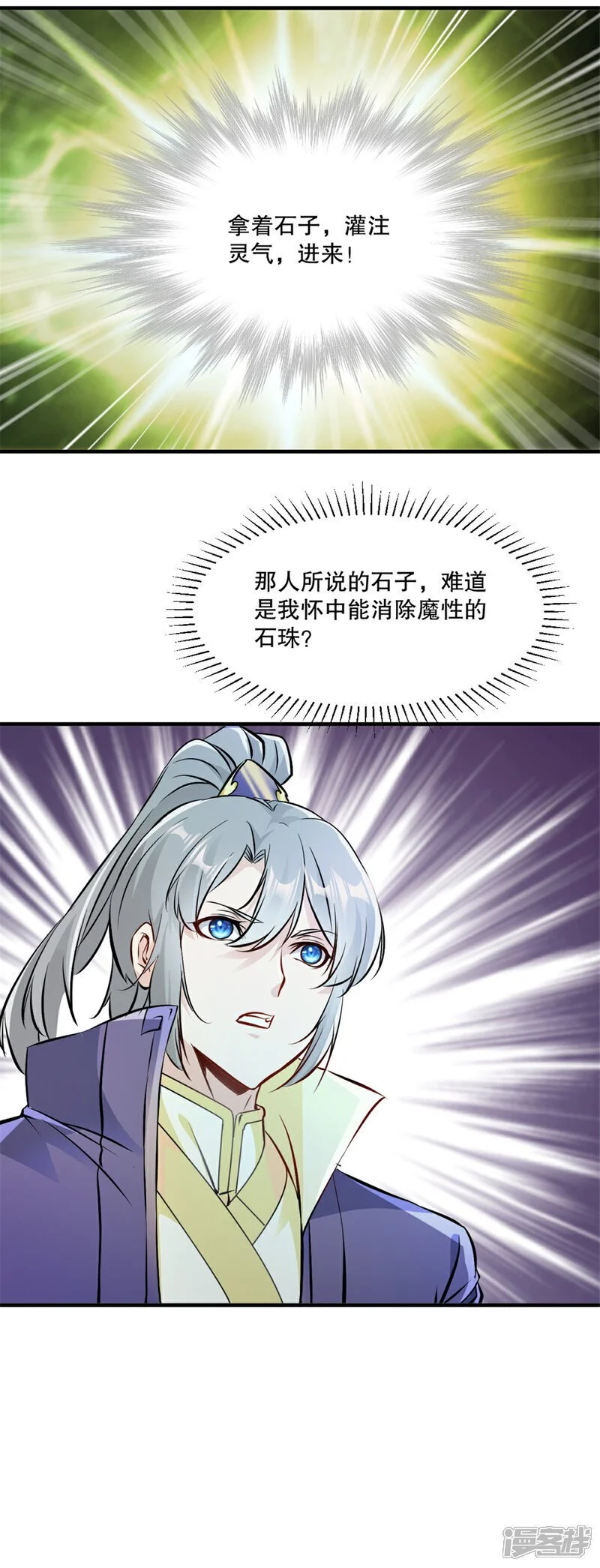 第45话 放马过来 第20页