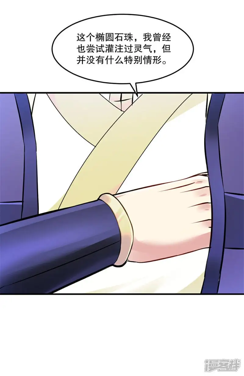 第45话 放马过来 第21页