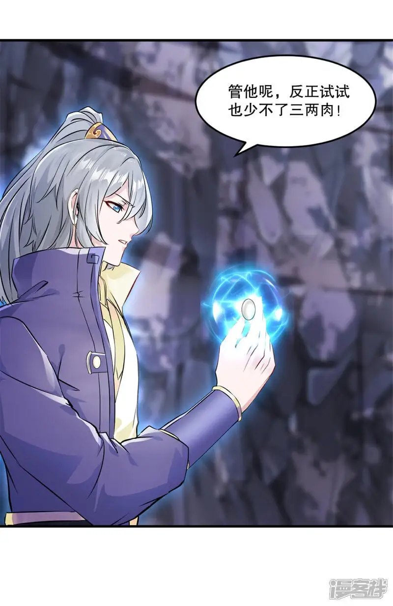 第45话 放马过来 第22页