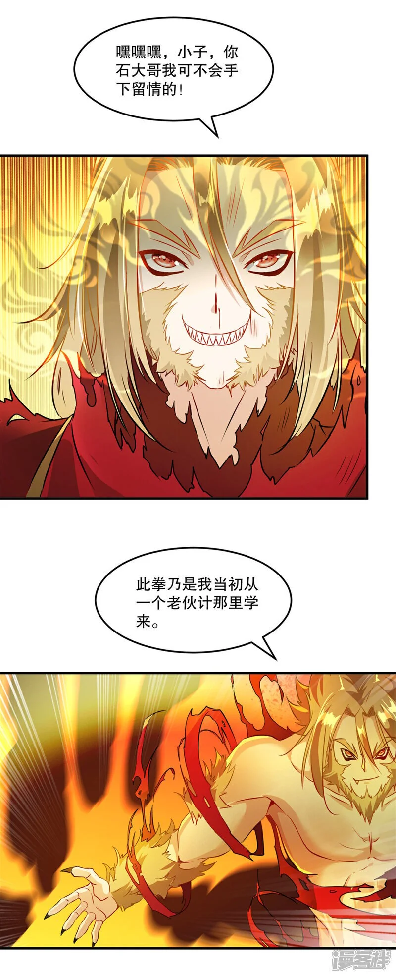 第49话 站起来 第14页