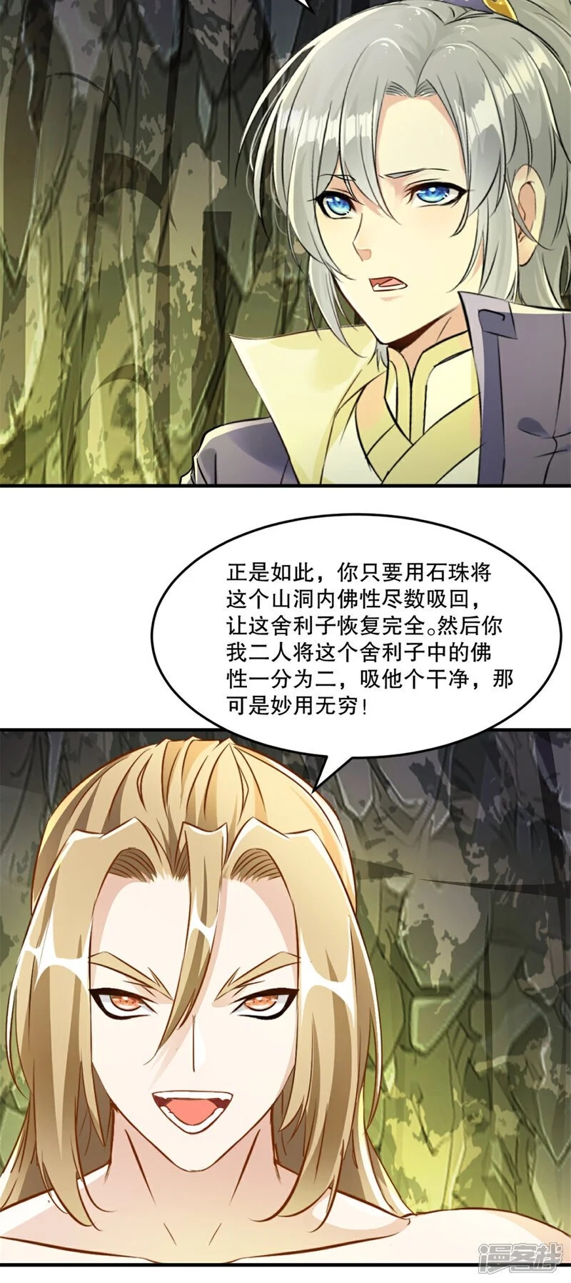 第48话 为了揍你 第2页