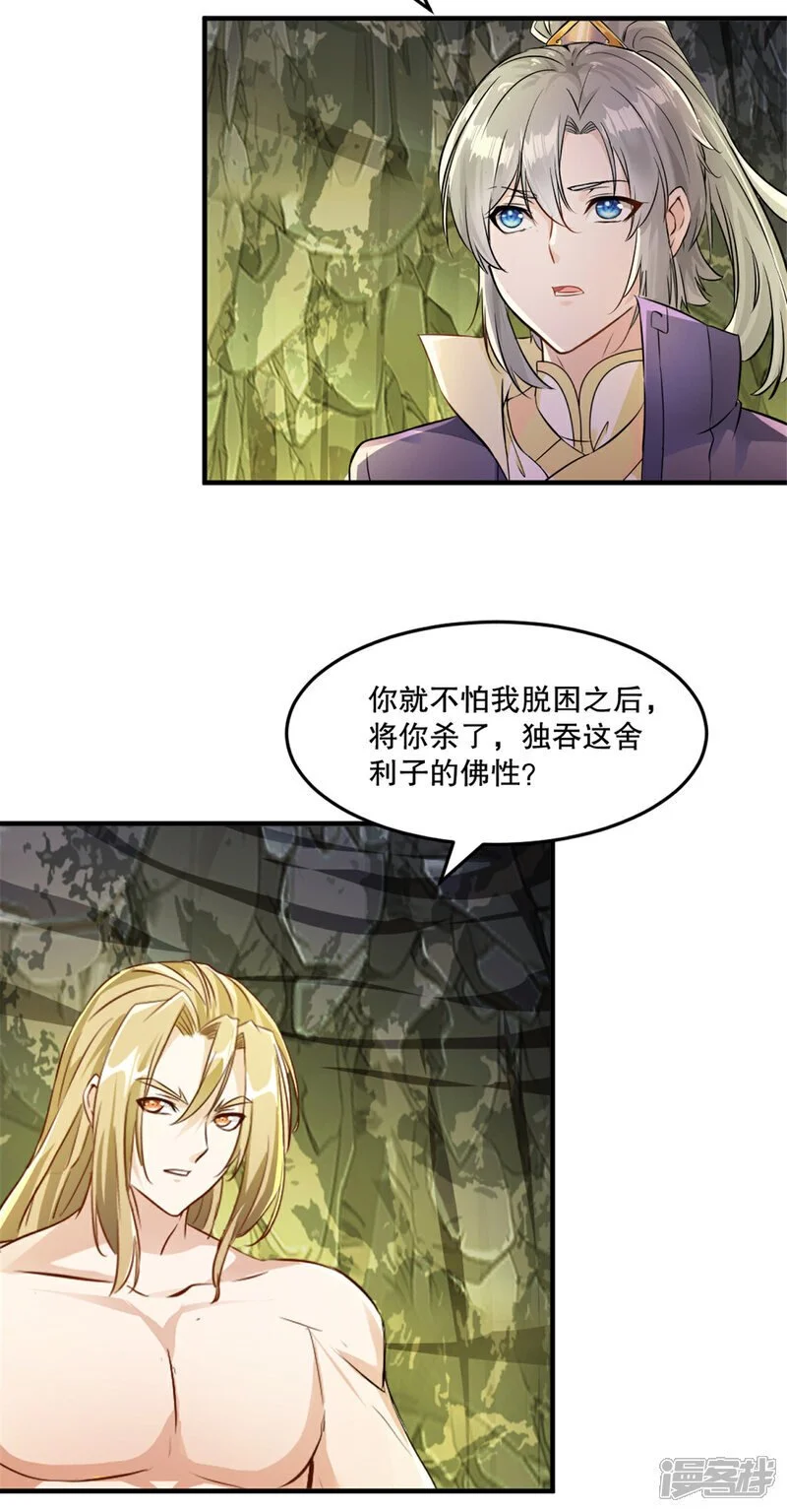 第48话 为了揍你 第6页