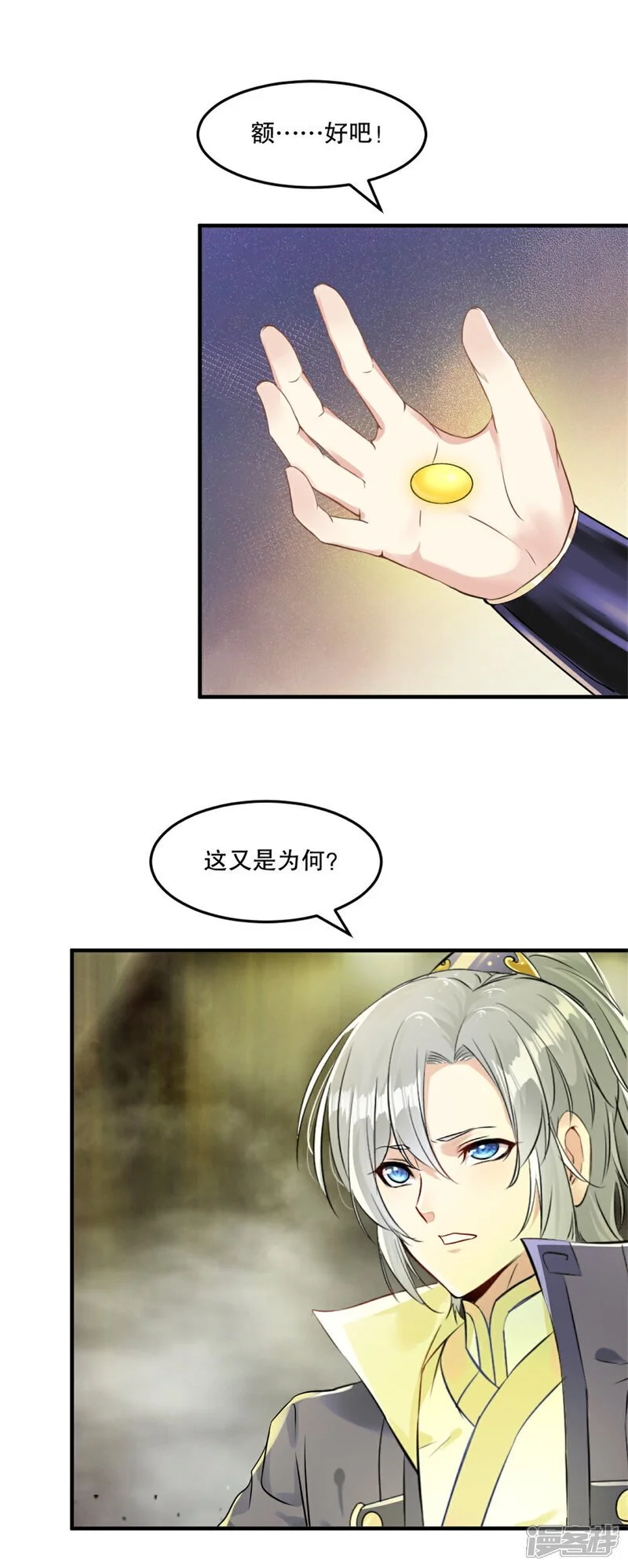 第48话 为了揍你 第21页