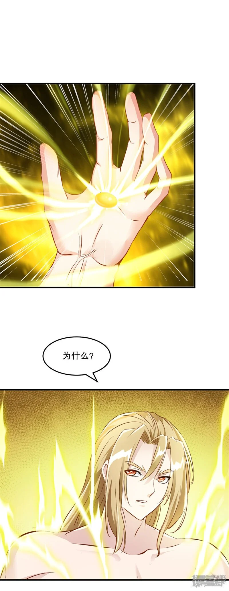 第48话 为了揍你 第22页