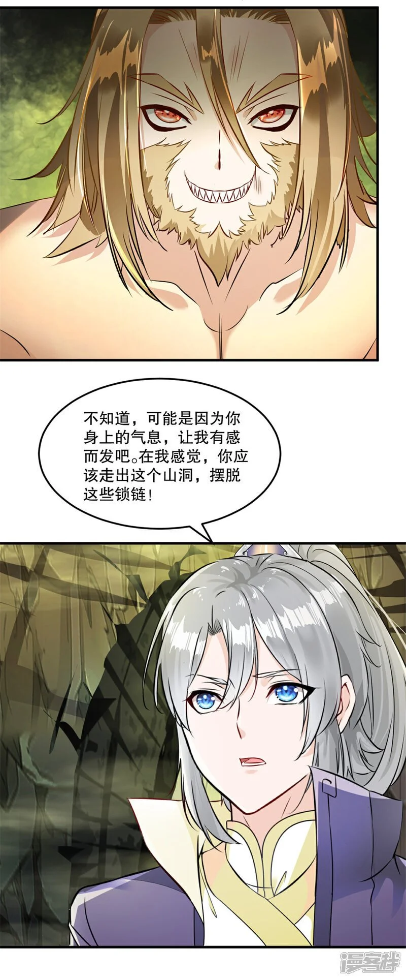第47话 你是谁 第2页