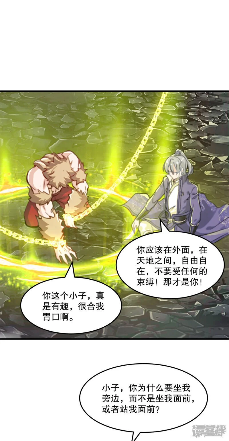 第47话 你是谁 第3页