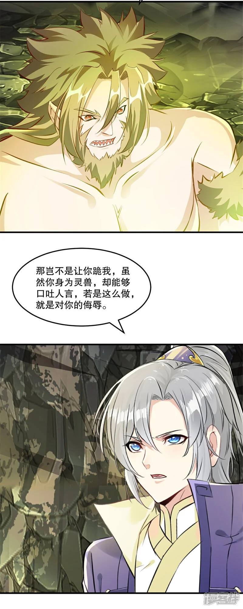 第47话 你是谁 第4页